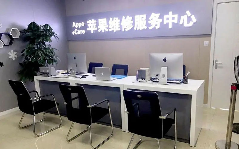 无锡新吴区成都苹果维修服务网点